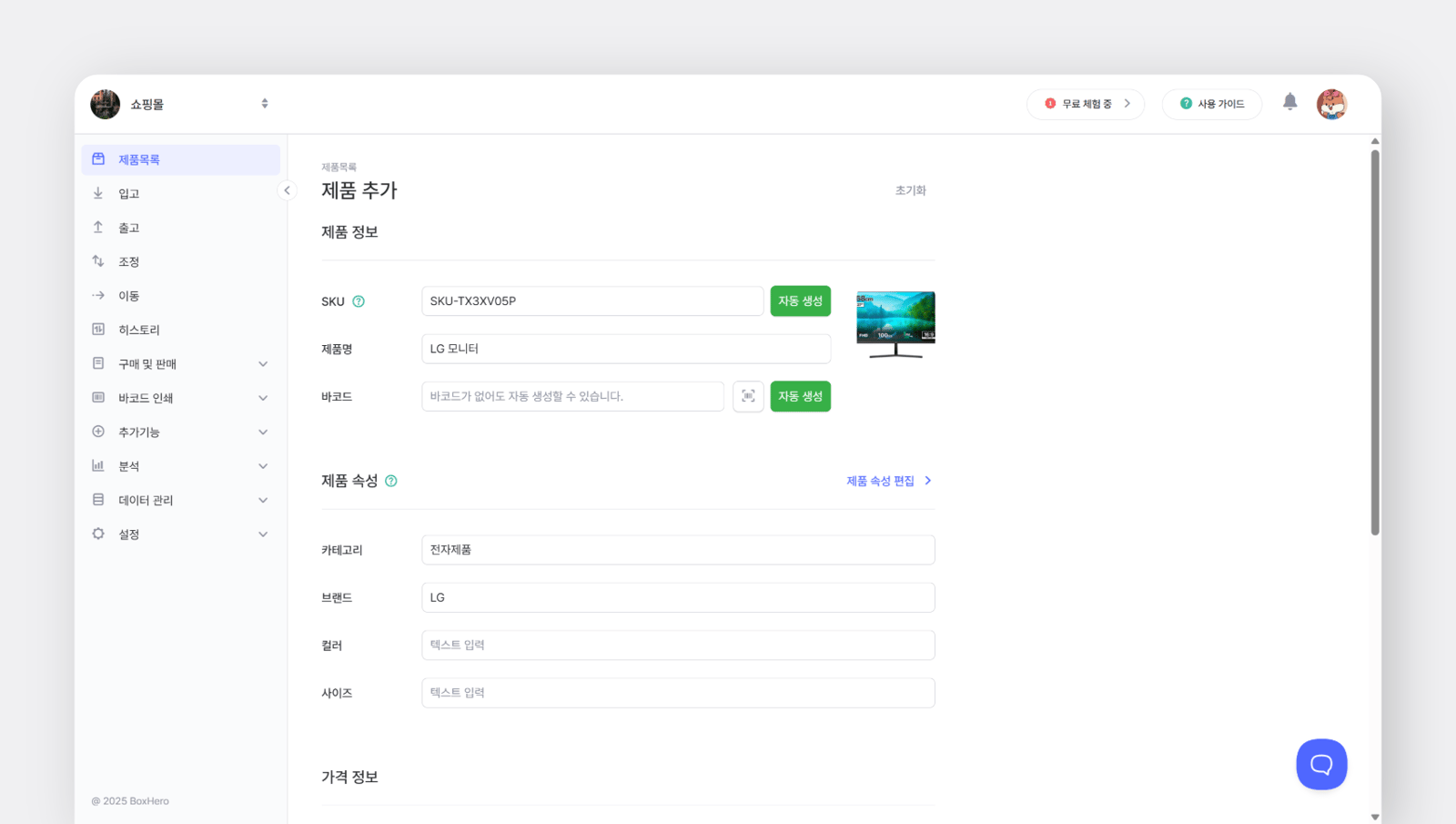 박스히어로 제품 추가하는 방법