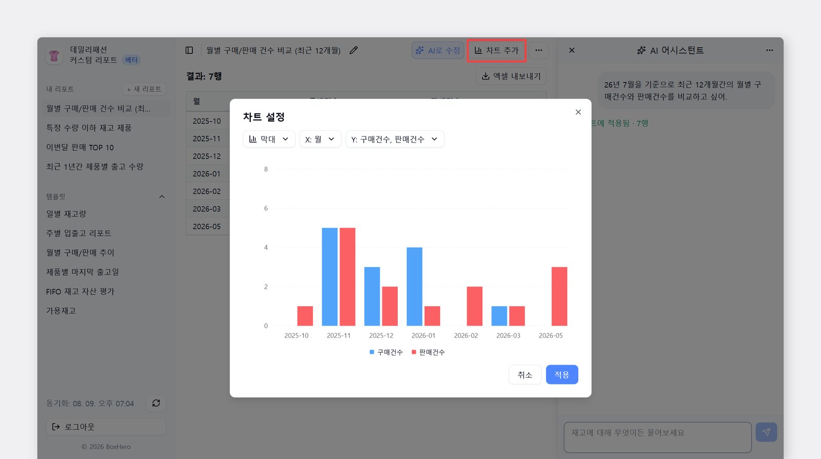 차트 추가하는 모습