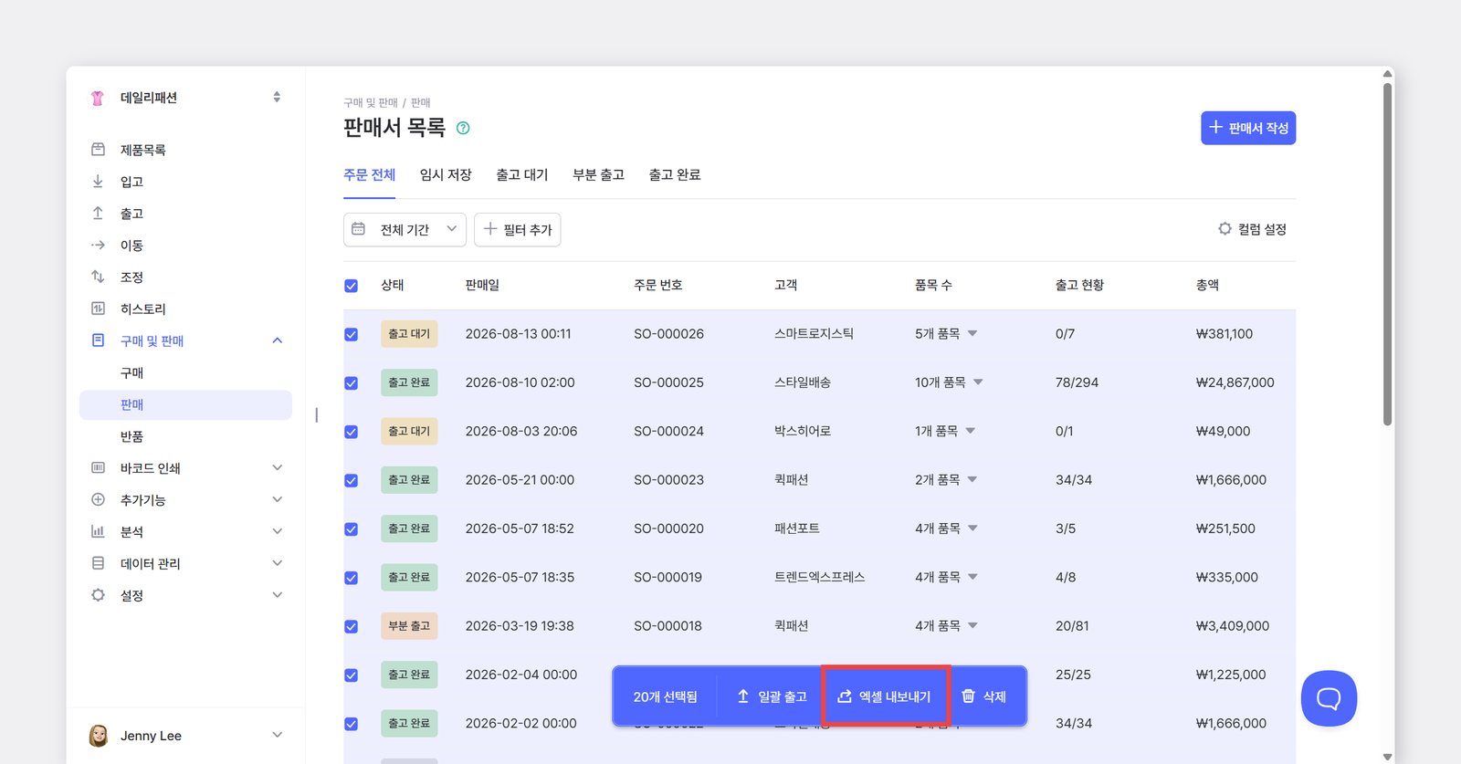 주문서 여러 개를 선택하면 엑셀 내보내기 플로팅 버튼이 뜬다
