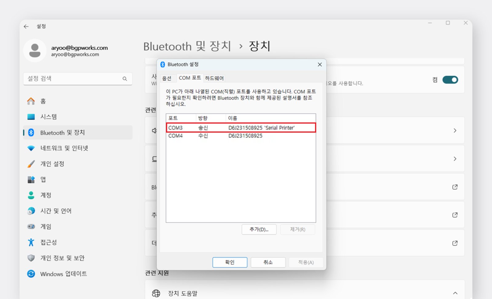 송신 포트 확인 화면