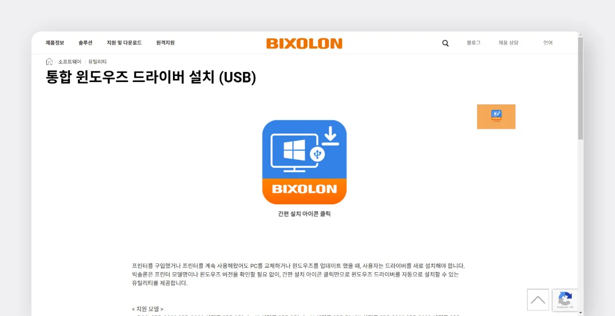 빅솔론 윈도우즈 드라이버 다운로드
