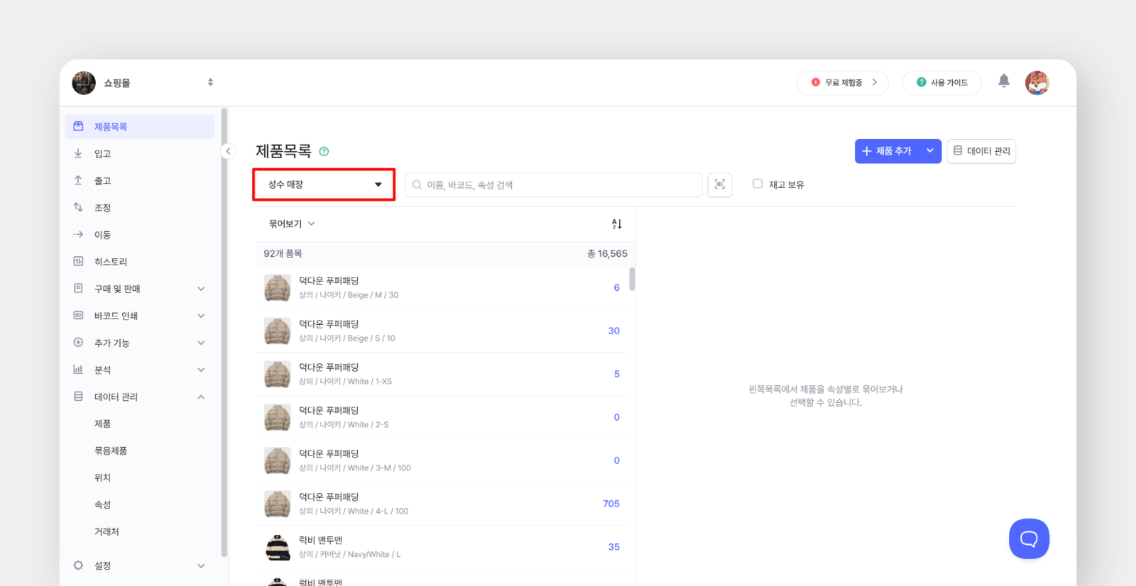 특정 위치의 재고 수량 확인