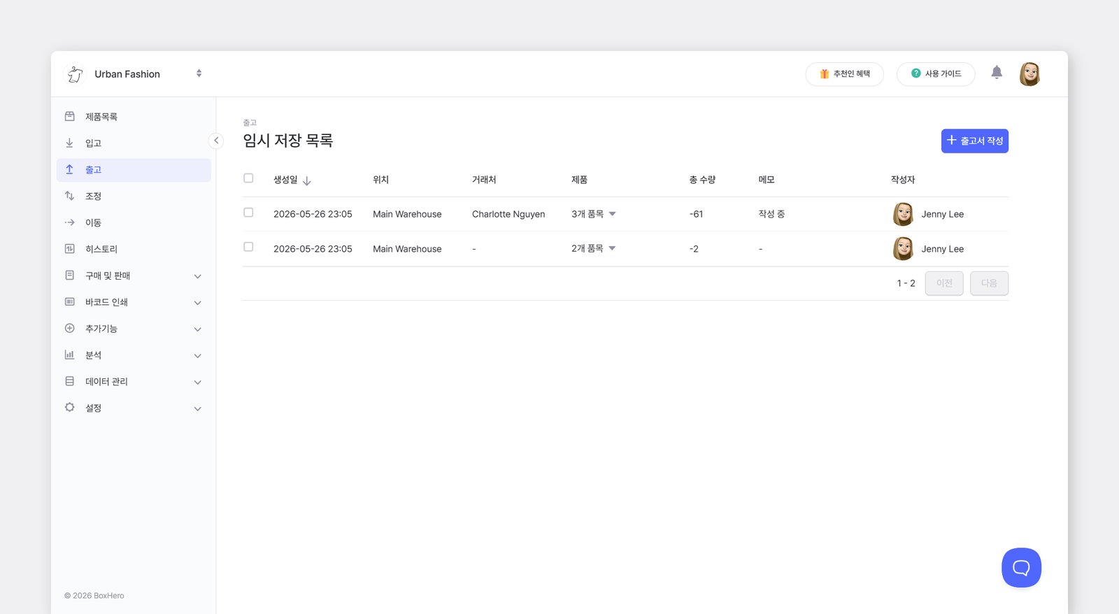 임시 저장 목록 미리보기