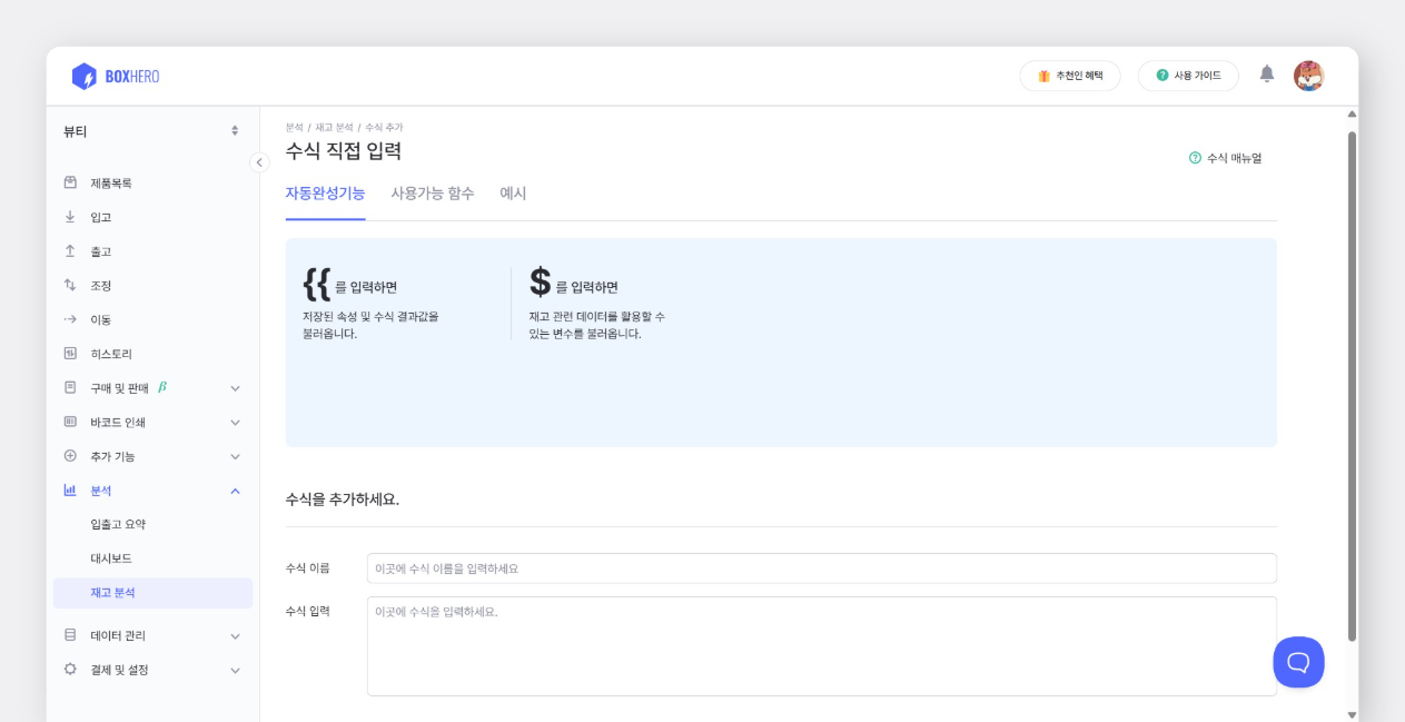 수식 직접 입력 화면