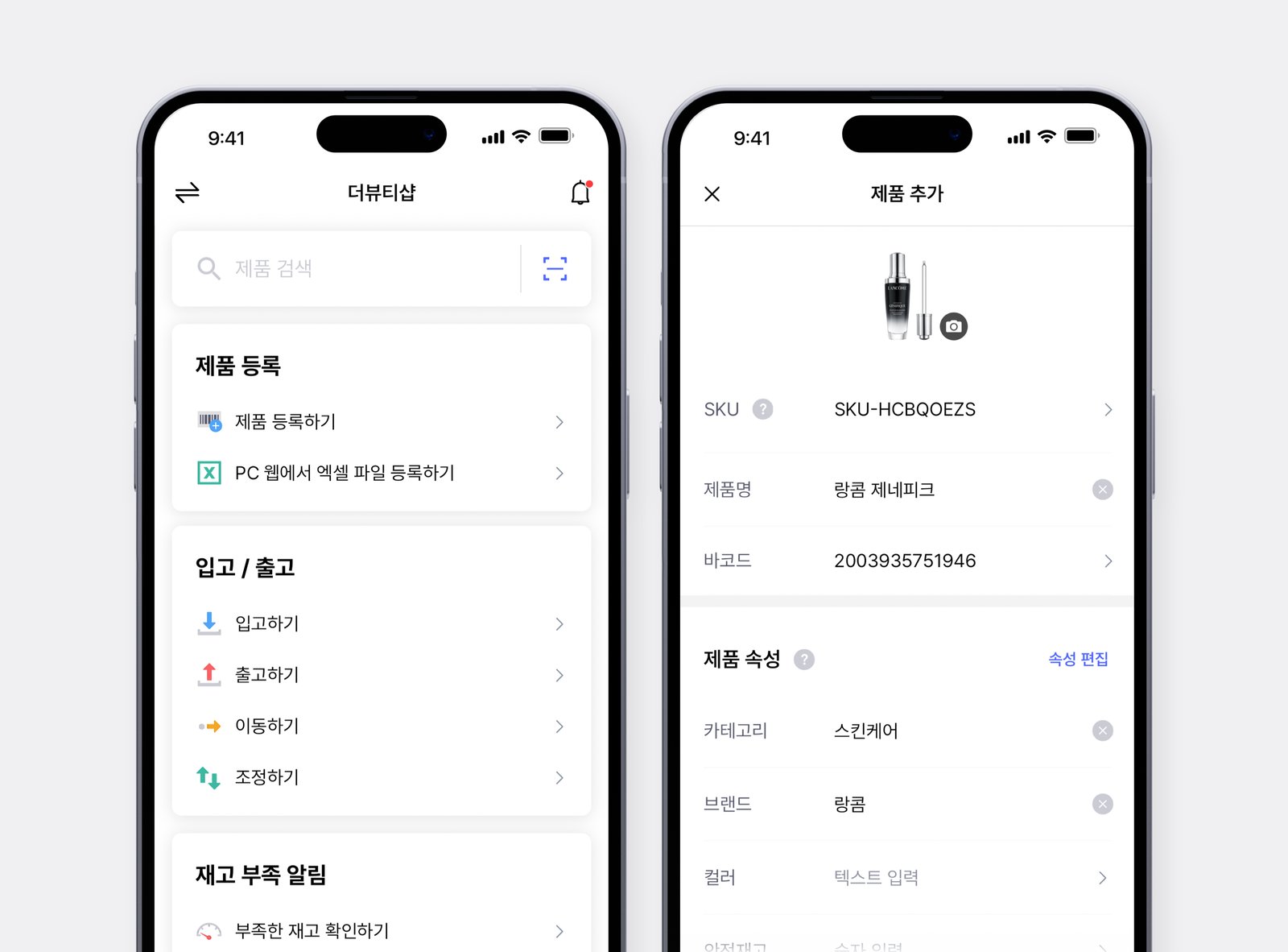 박스히어로 모바일 앱 미리보기 화면