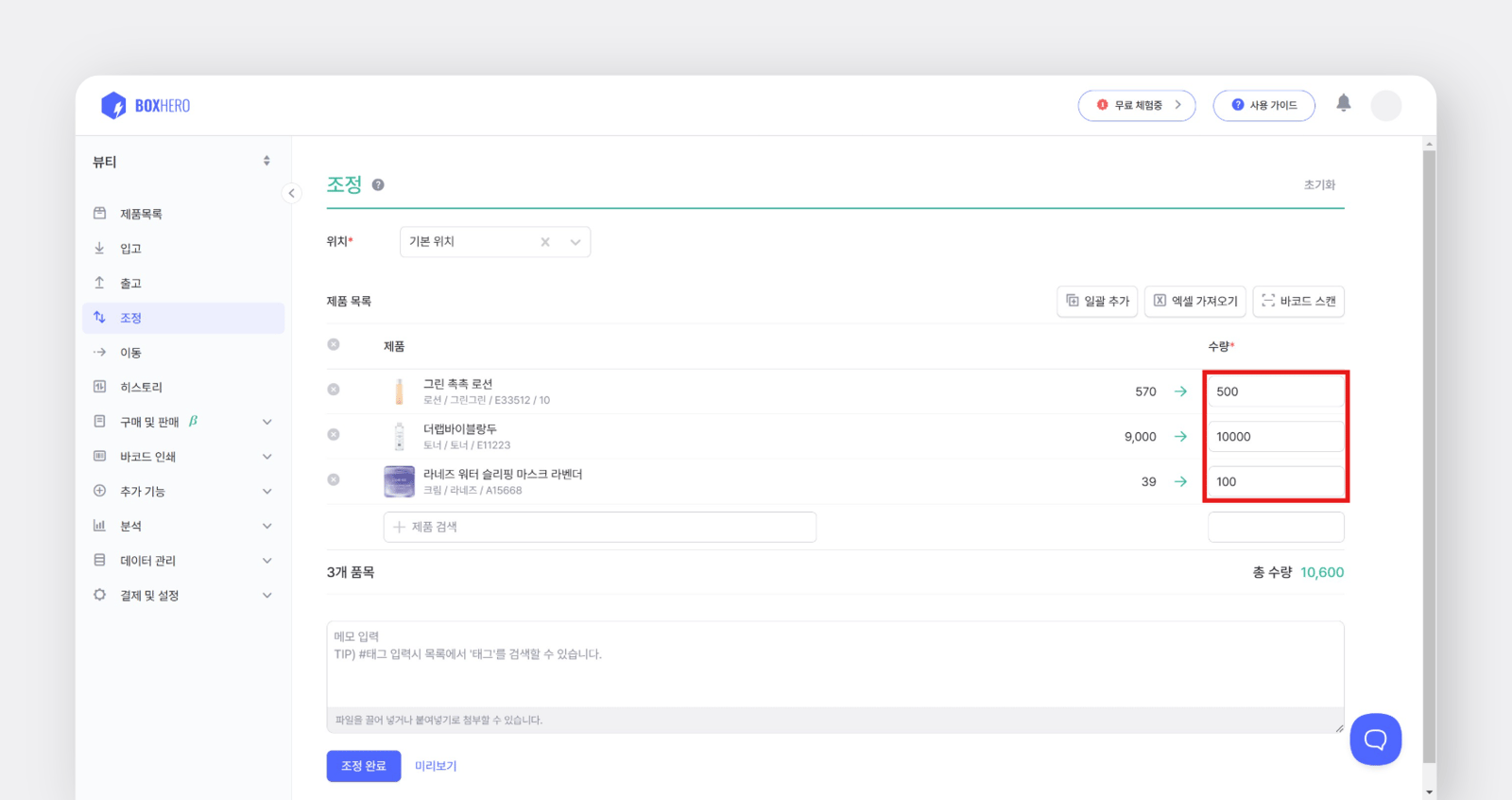 수량조정