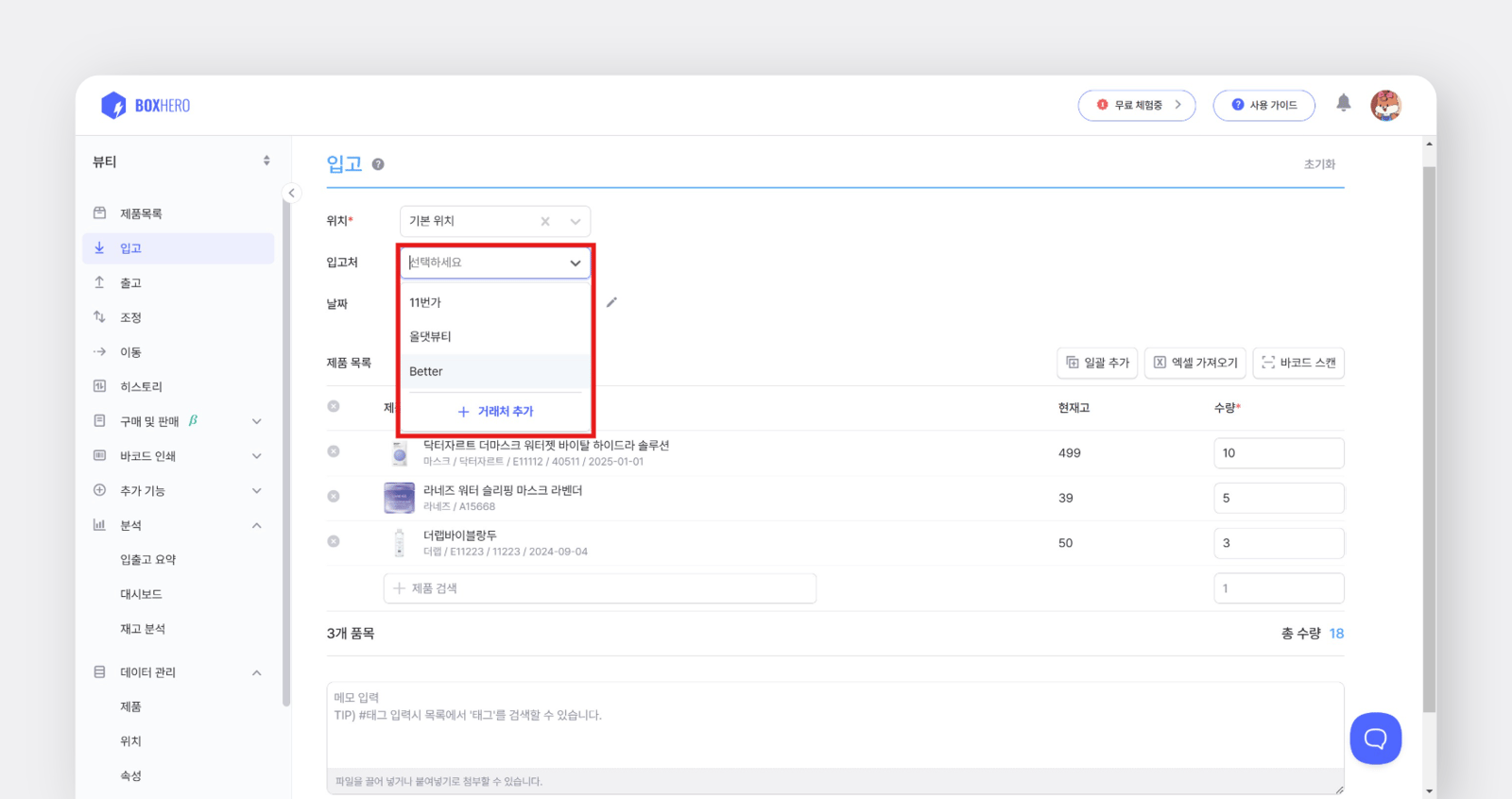 거래처입력