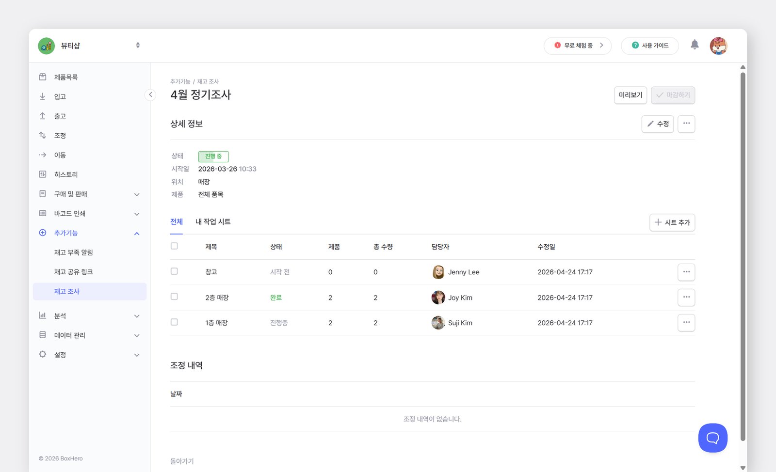 관리자가 재고조사 시트를 추가한 화면