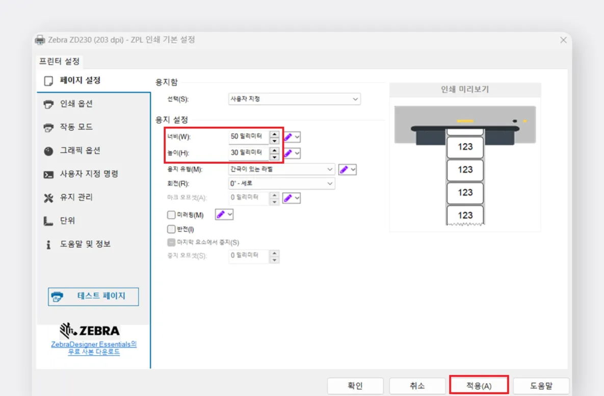 용지 사이즈 입력