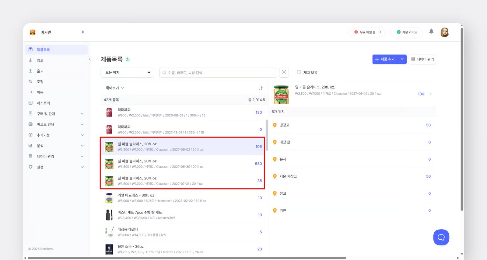 유통기한이 다른 제품들이 등록된 모습