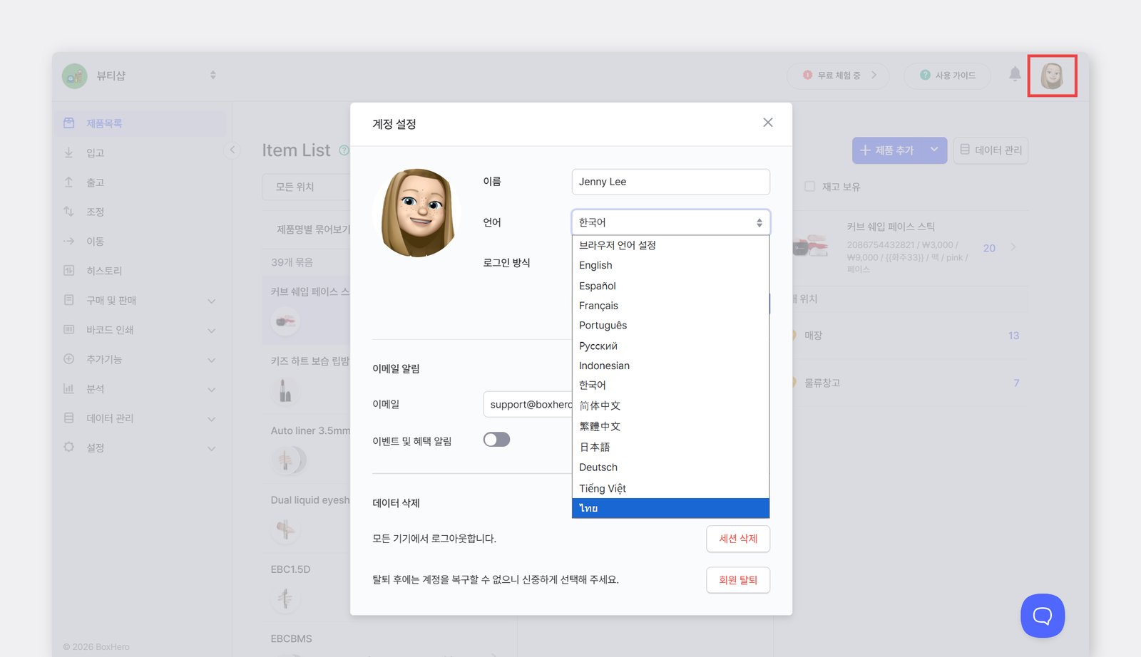 태국어로 언어 변경하는 화면