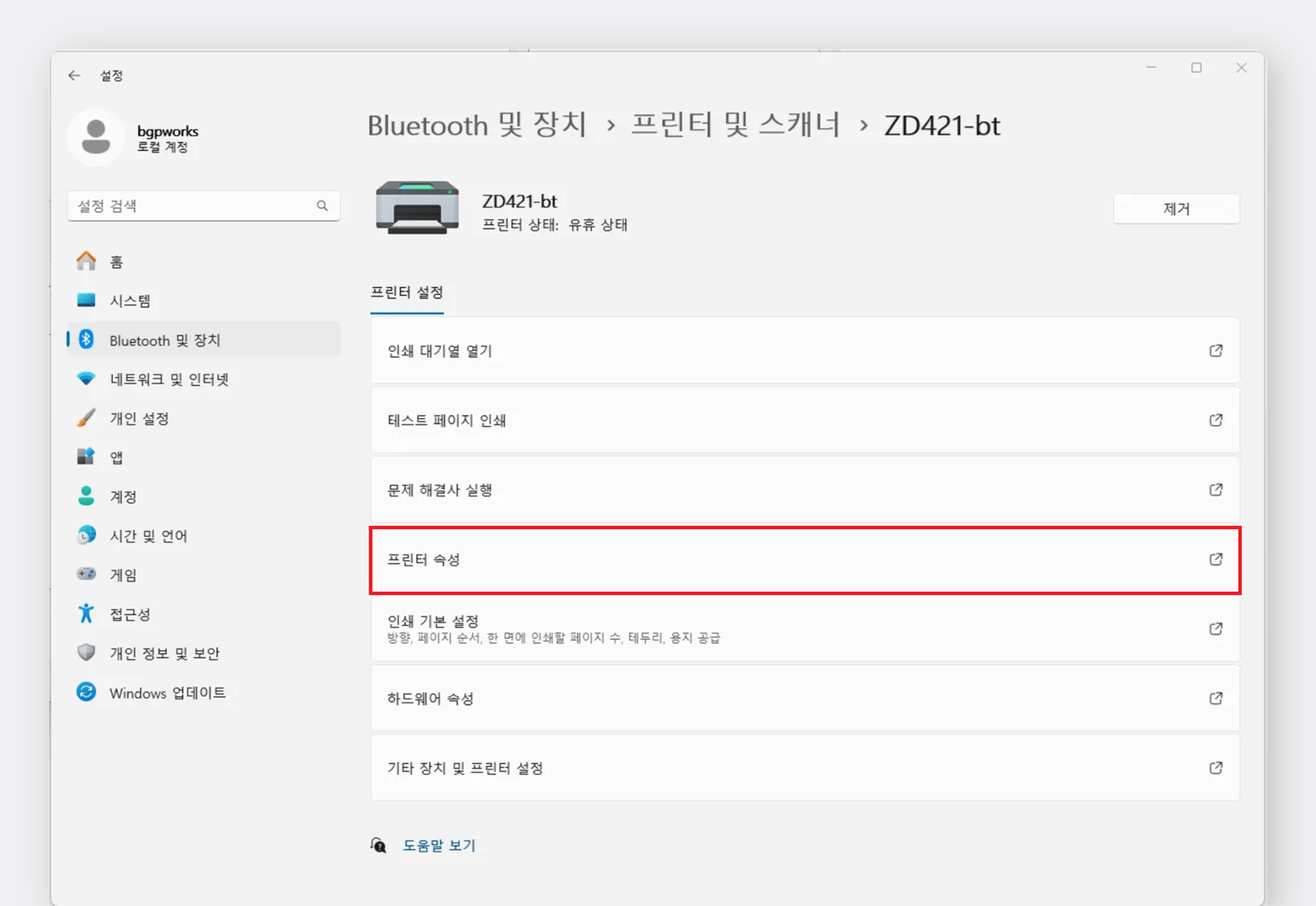 프린터 속성 화면