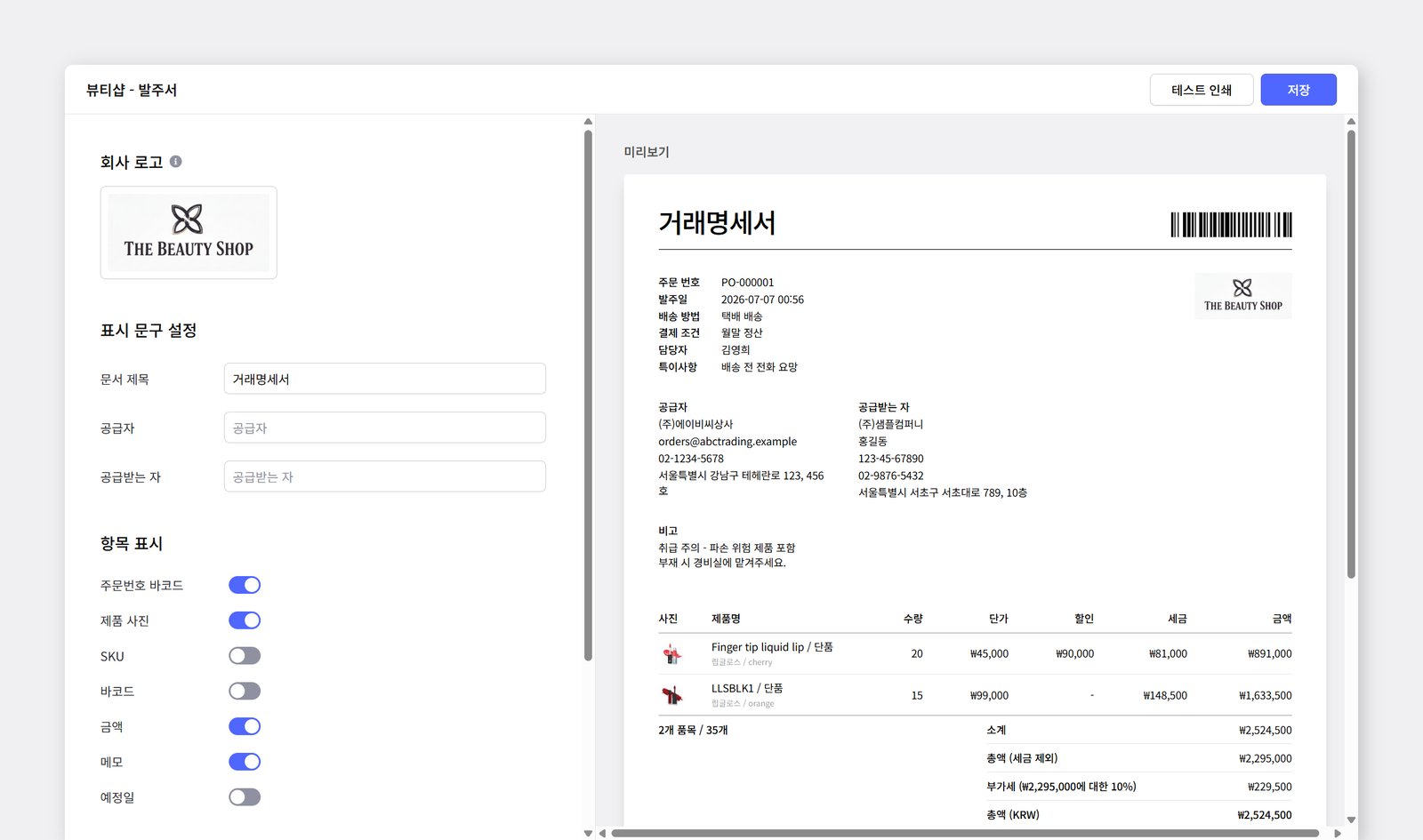 주문서 커스텀 화면 미리보기
