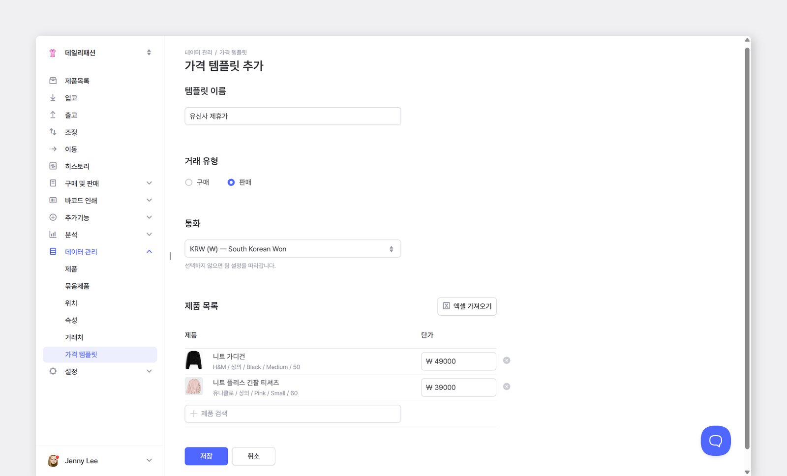 가격 템플릿 추가하는 방법