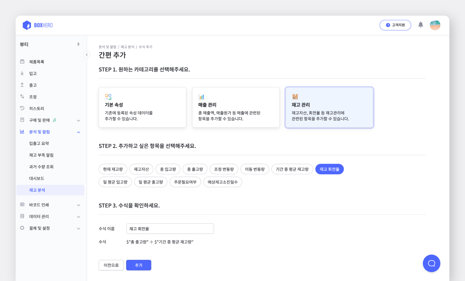 재고 분석 수식 추가