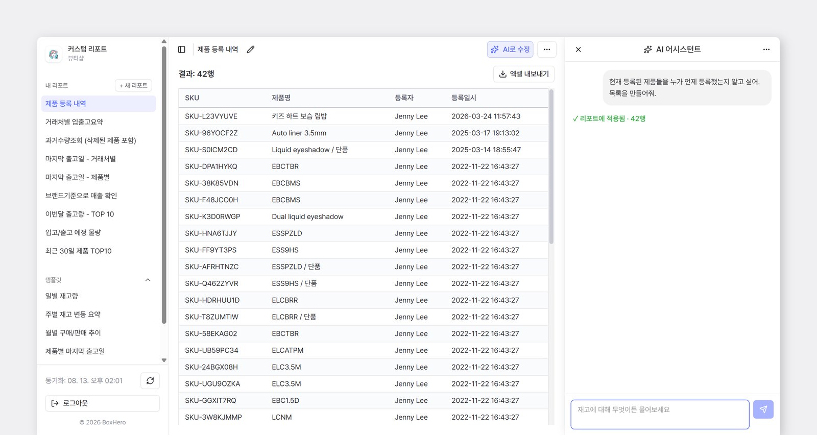커스텀리포트로 리포트 만드는 화면