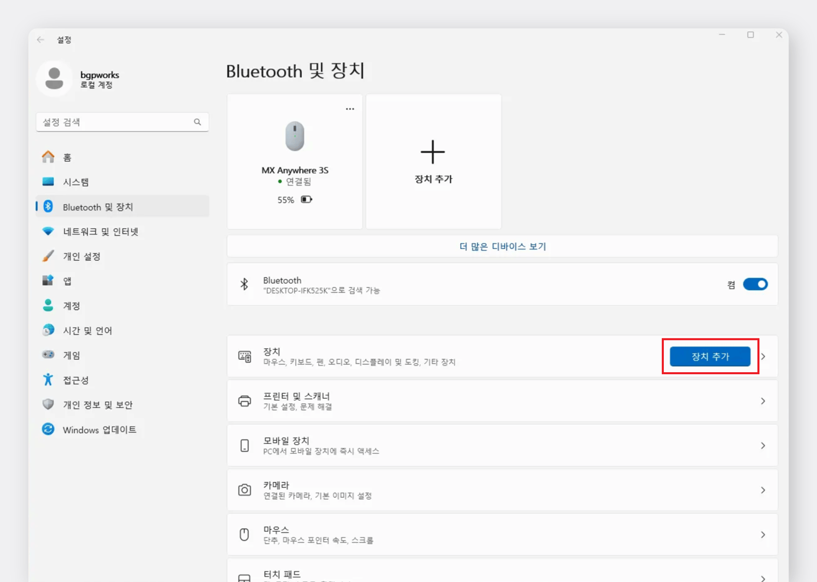 장치 추가 버튼 위치 안내