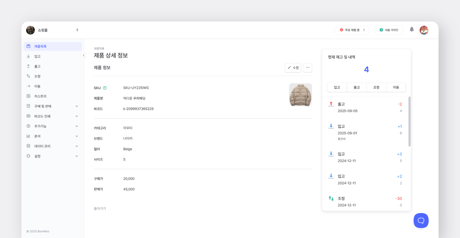 제품 선택 시 확인할 수 있는 상세 정보