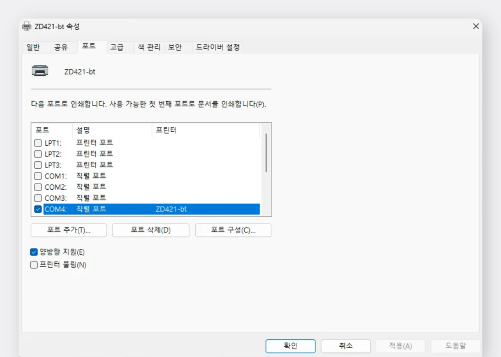 포트 탭에서 송신 포트 선택하기