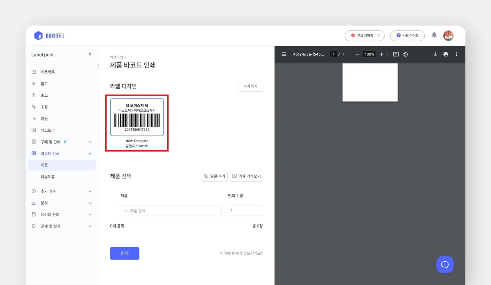 라벨 디자인 생성