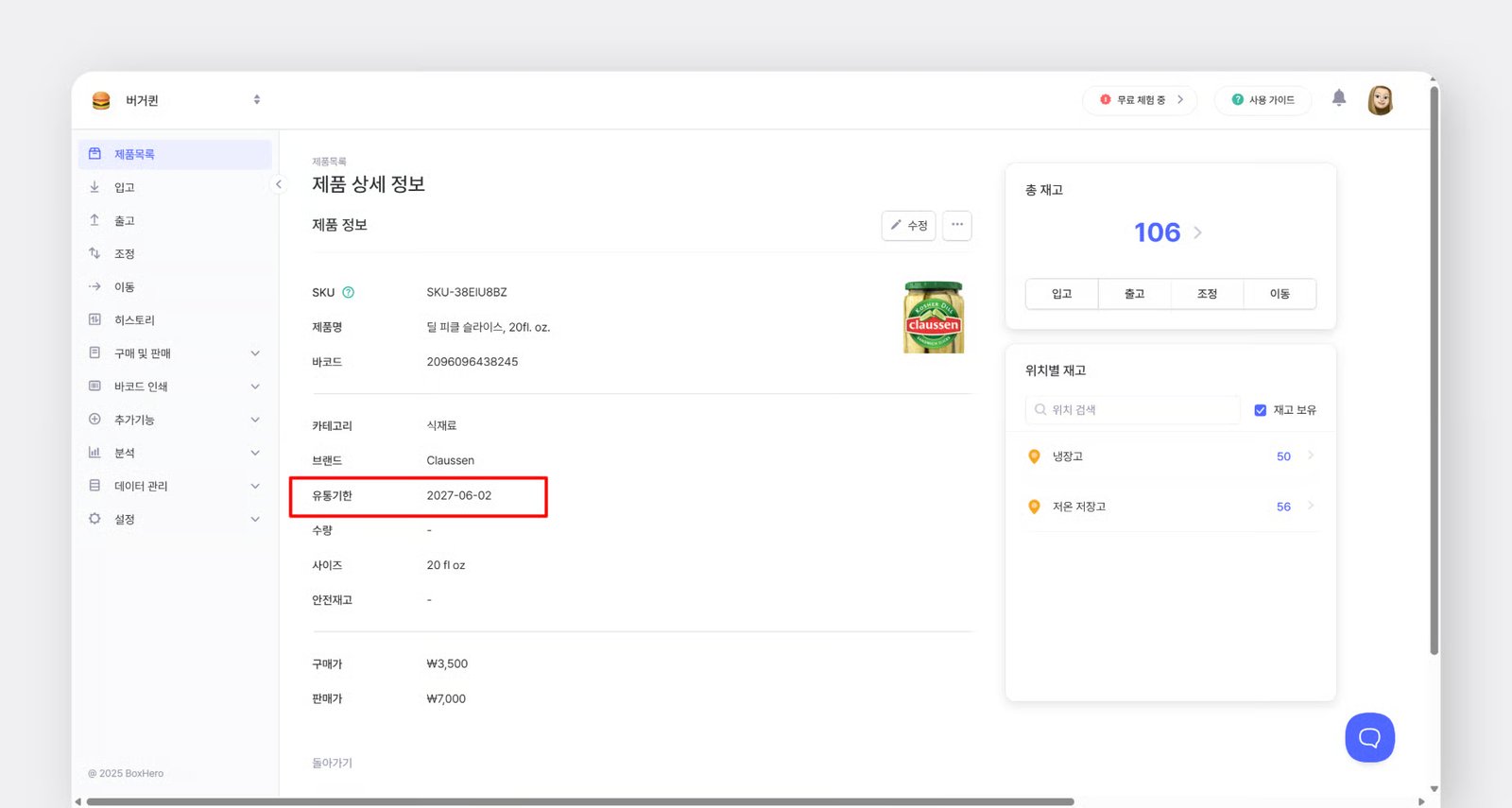 속성으로 유통기한을 추가한 제품 정보 예시