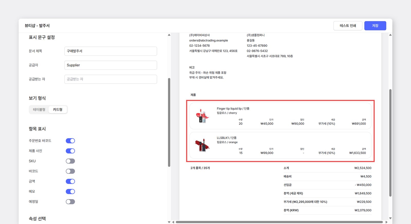 발주서, 거래명세서 카드형 보기 UI