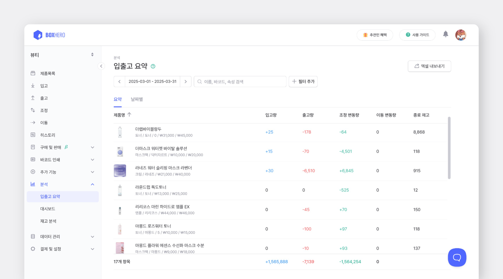 입출고 요약 화면