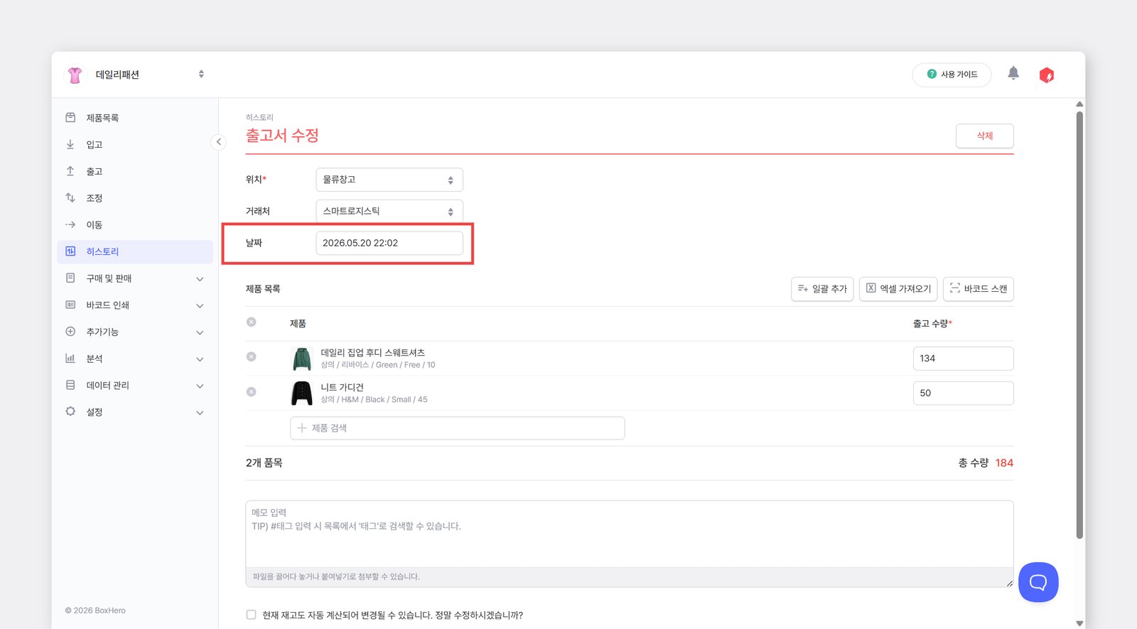 입고서 출고서에서 날짜 수정하는 위치