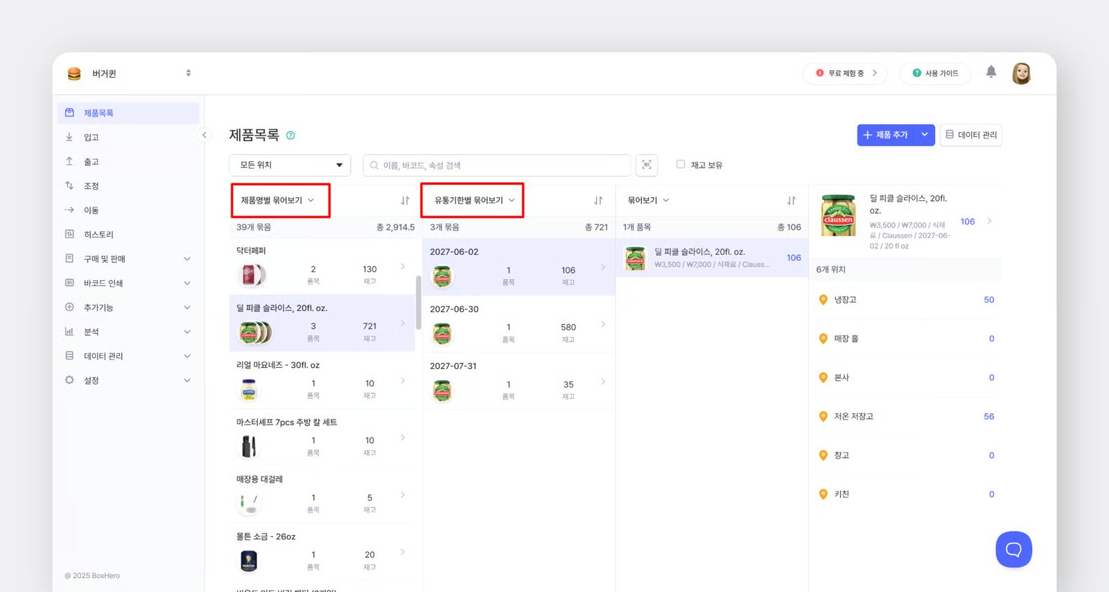 유통기한 속성별 묶어보기