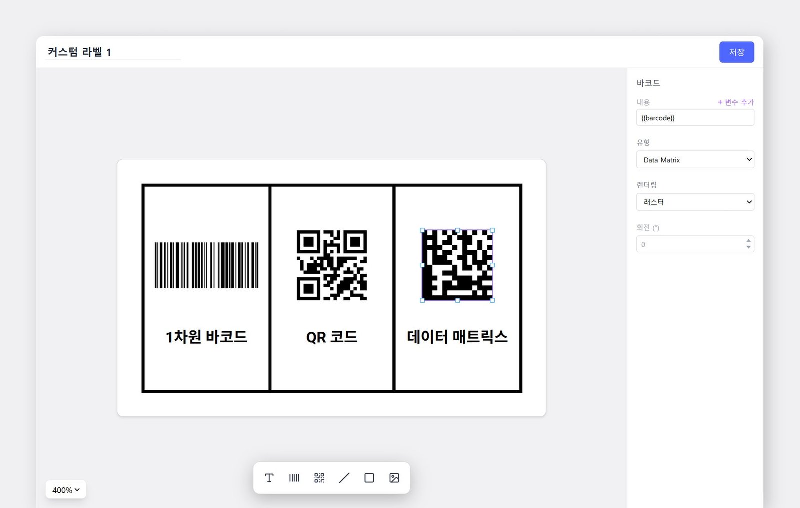 바코드 종류 설명과 만드는 방법