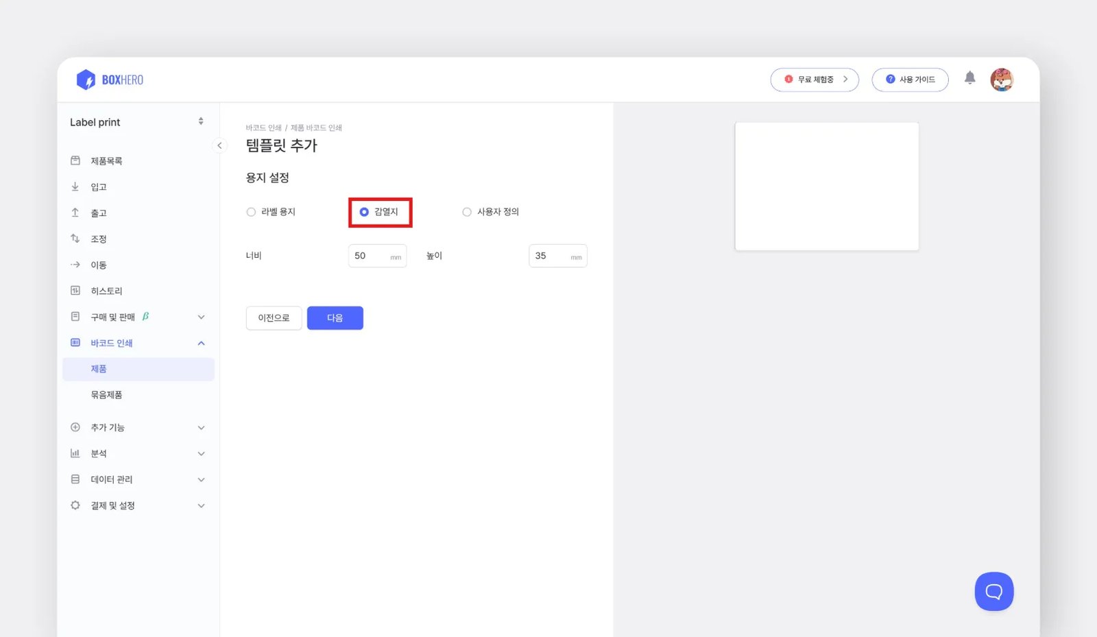 박스히어로 바코드 생성
