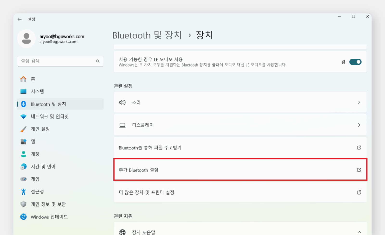 추가 블루투스 설정 버튼 표시
