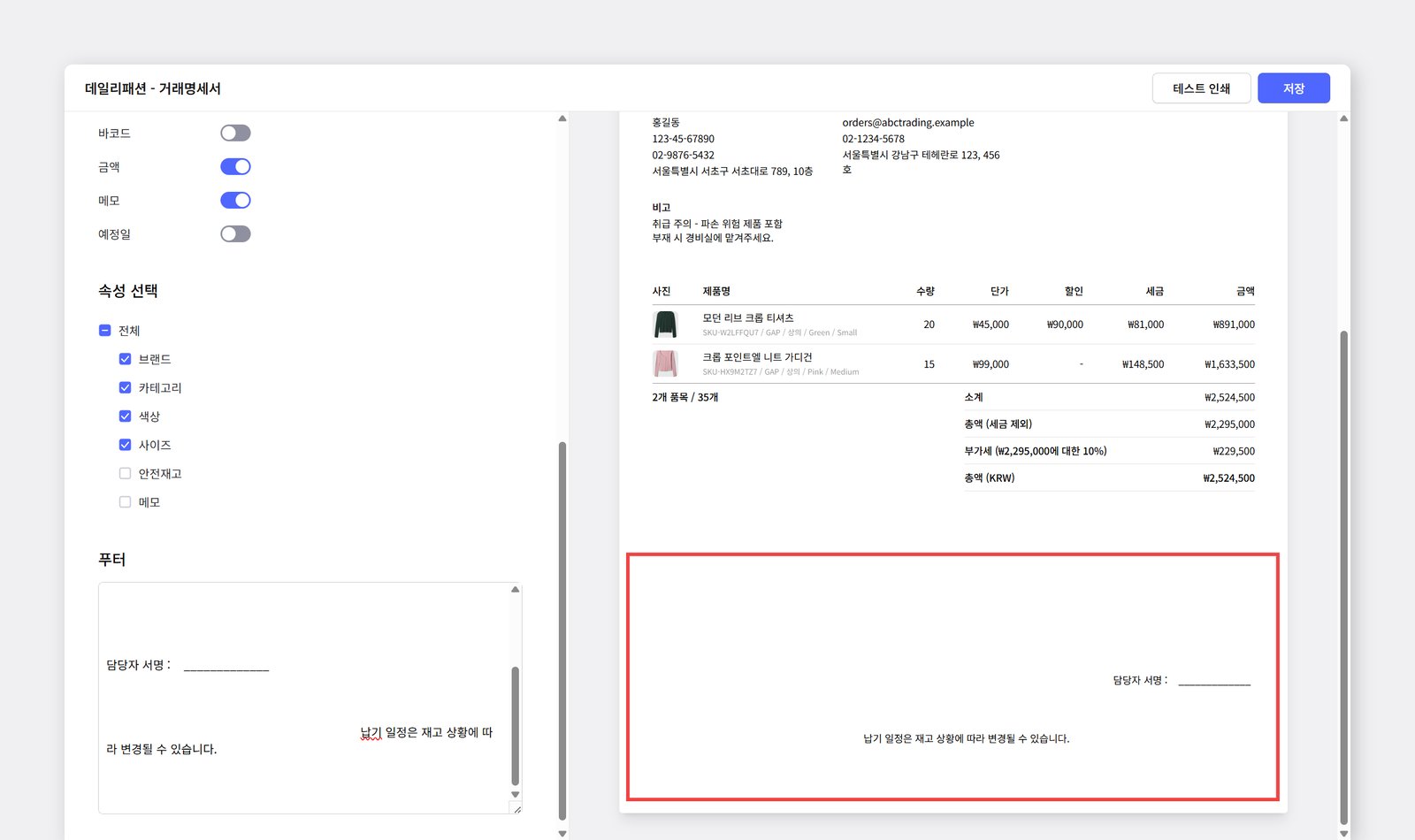 푸터로 서명란을 추가한 모습