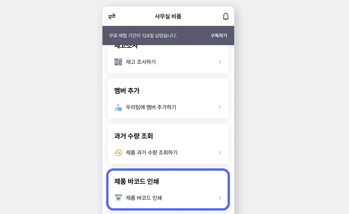 제품 바코드 인쇄
