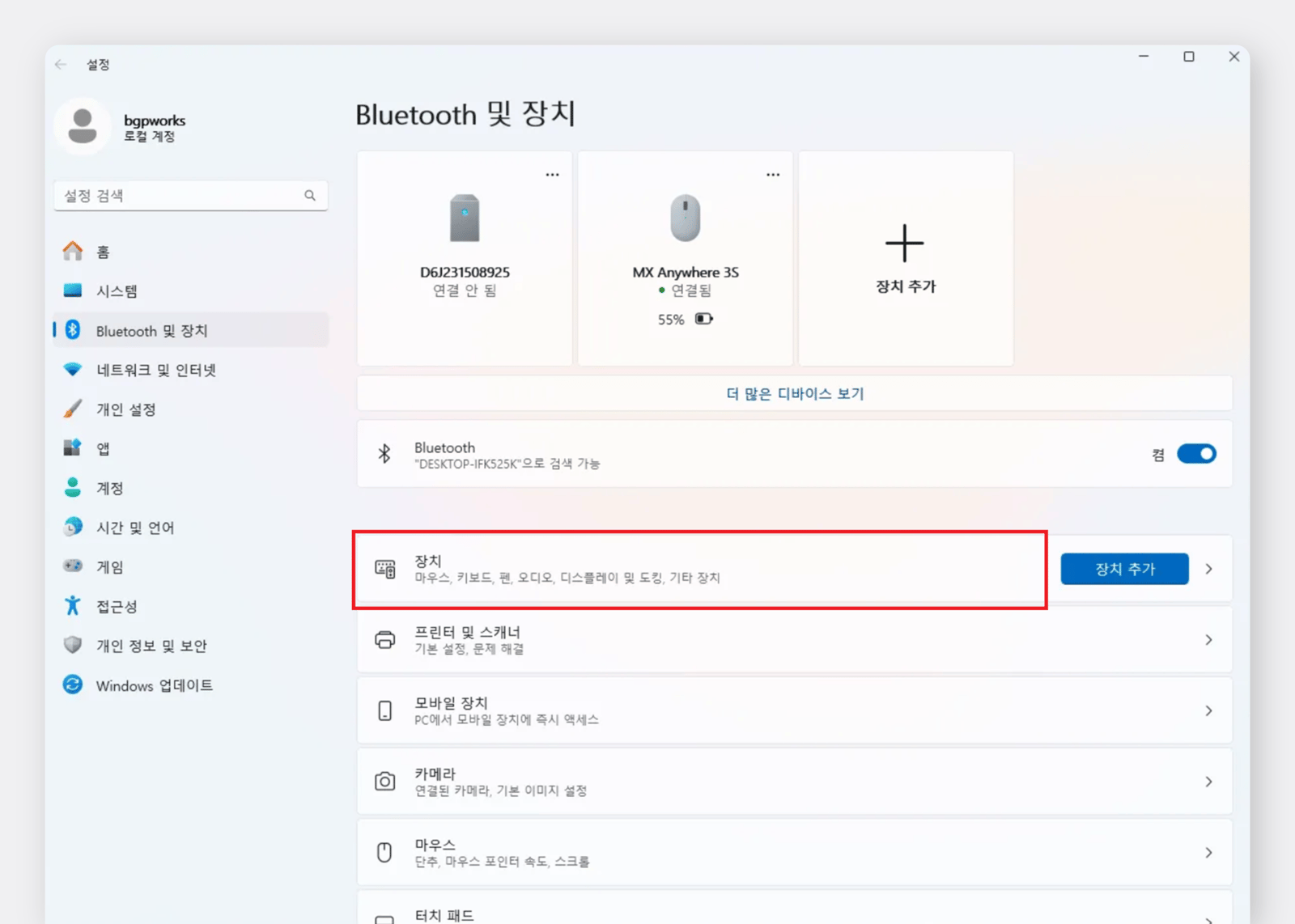 다시 블루투스 및 장치 화면으로 이동