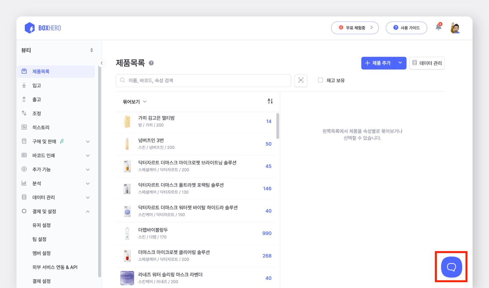 박스히어로 문의하기