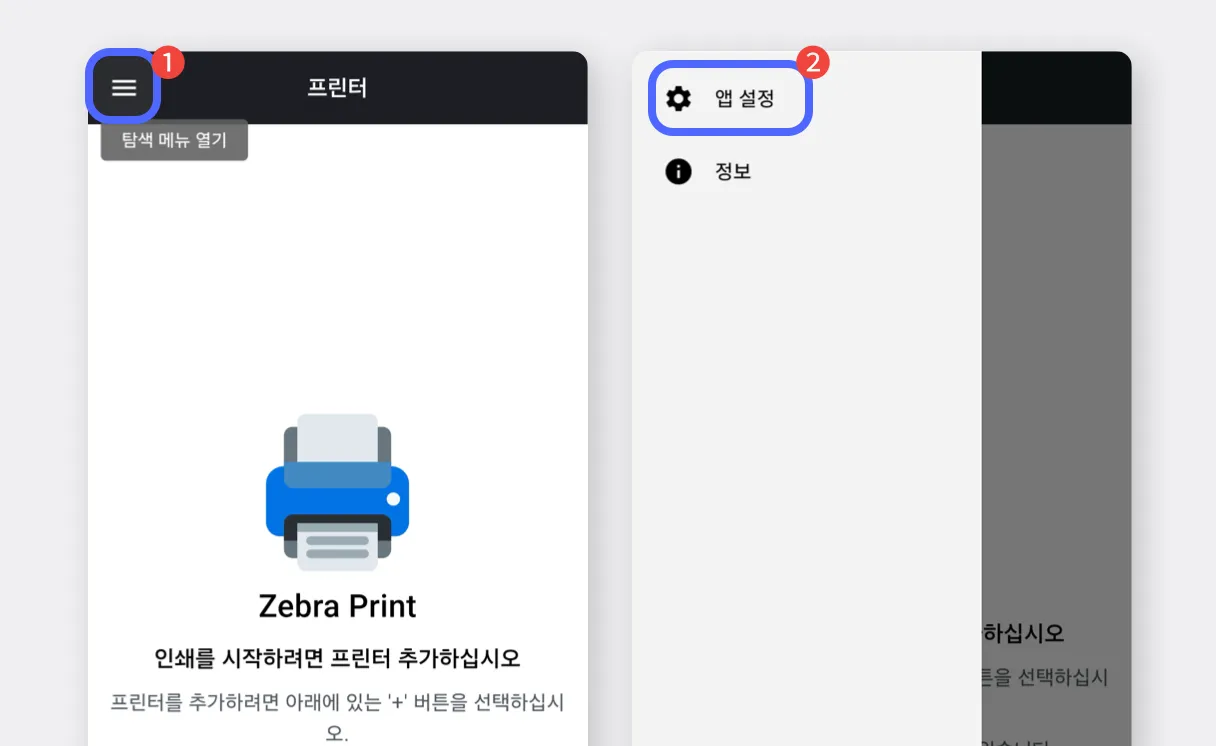 Zebra Print 메뉴