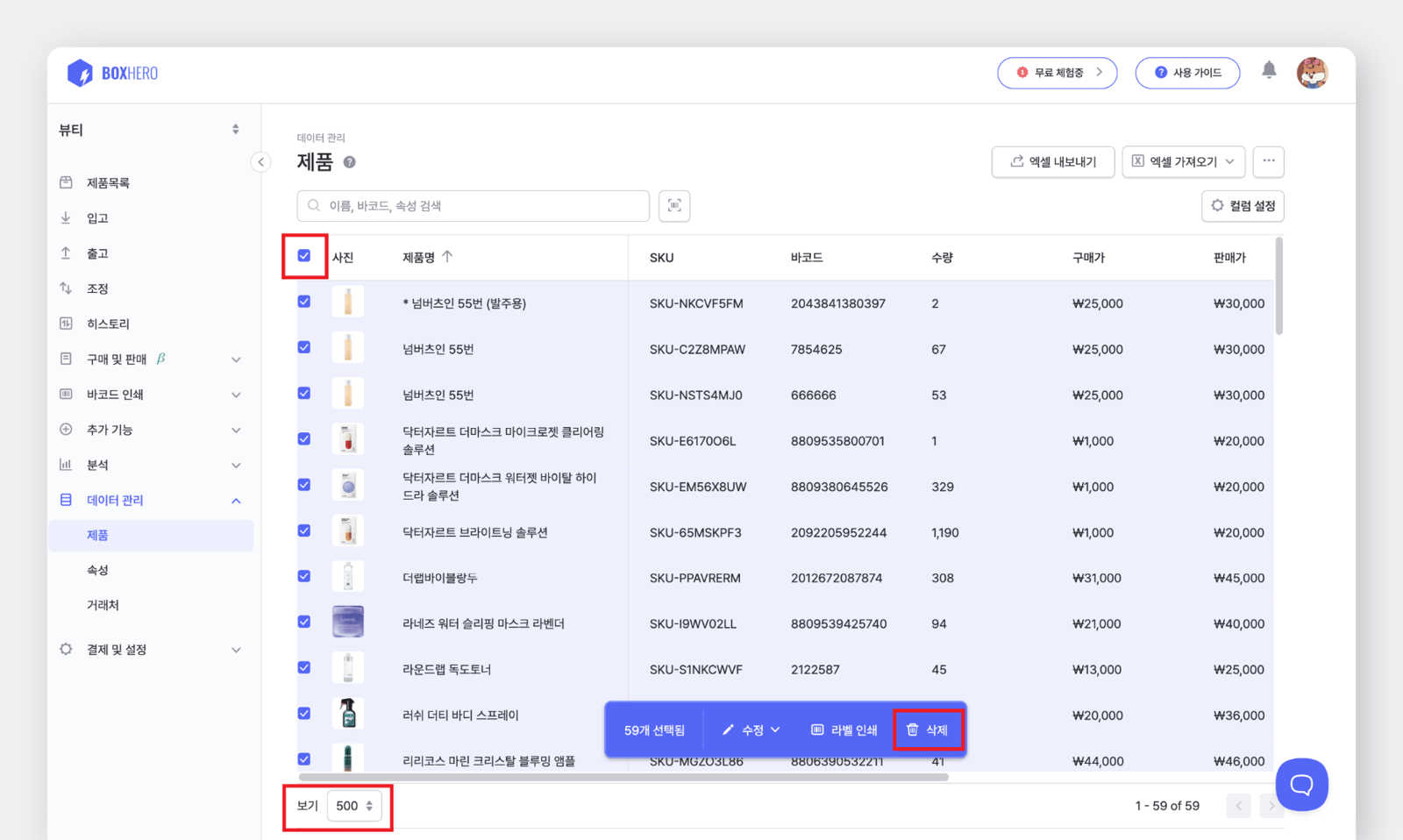데이터관리 제품 삭제하기