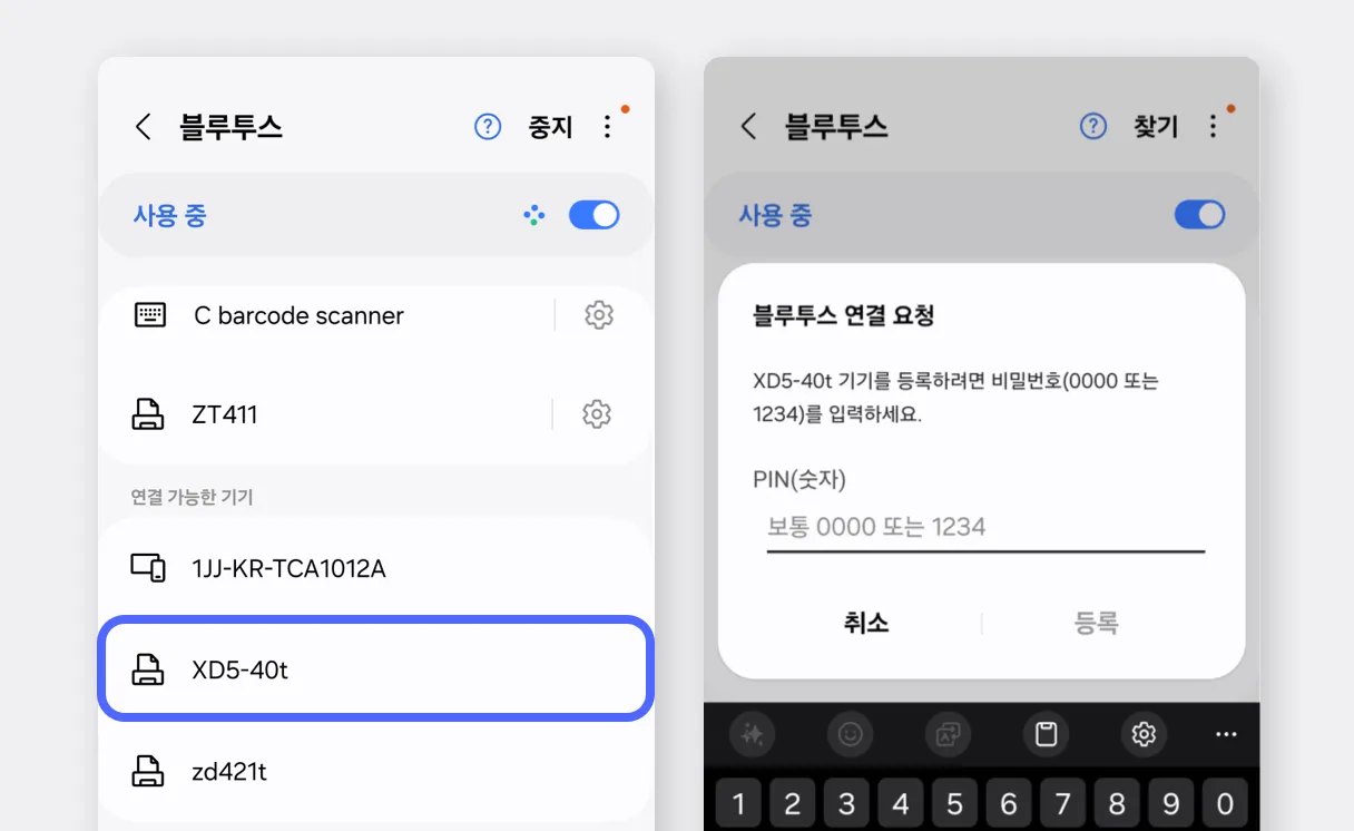 블루투스 설정