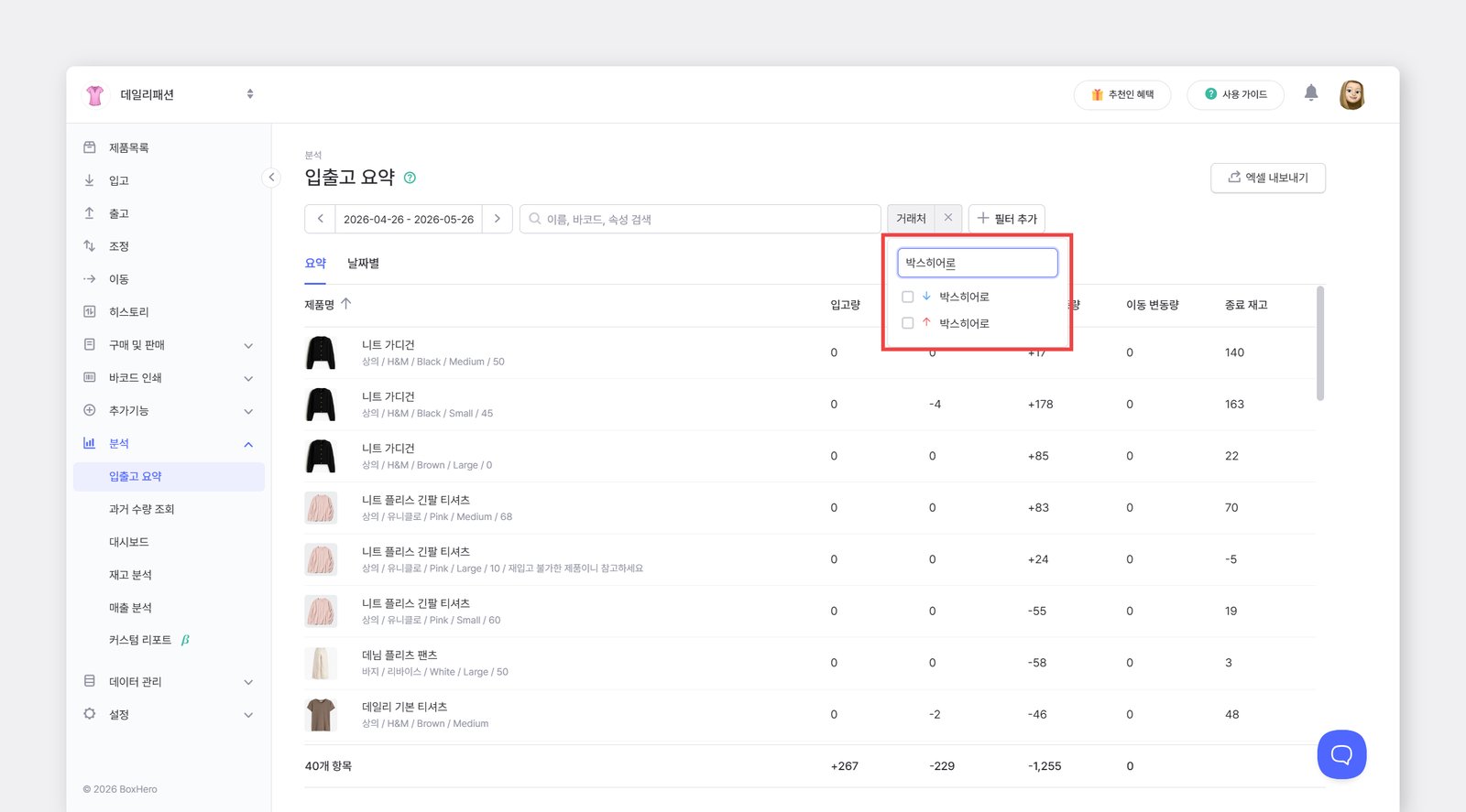입출고 요약 페이지에서 거래처를 선택한 화면