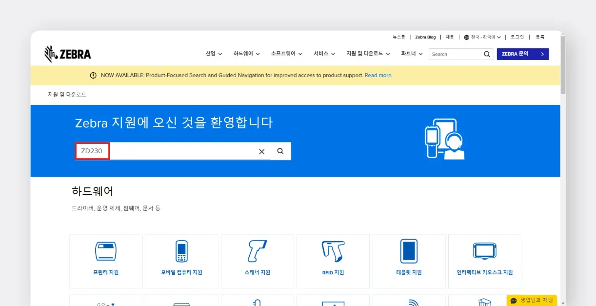 Zebra 드라이버 다운로드